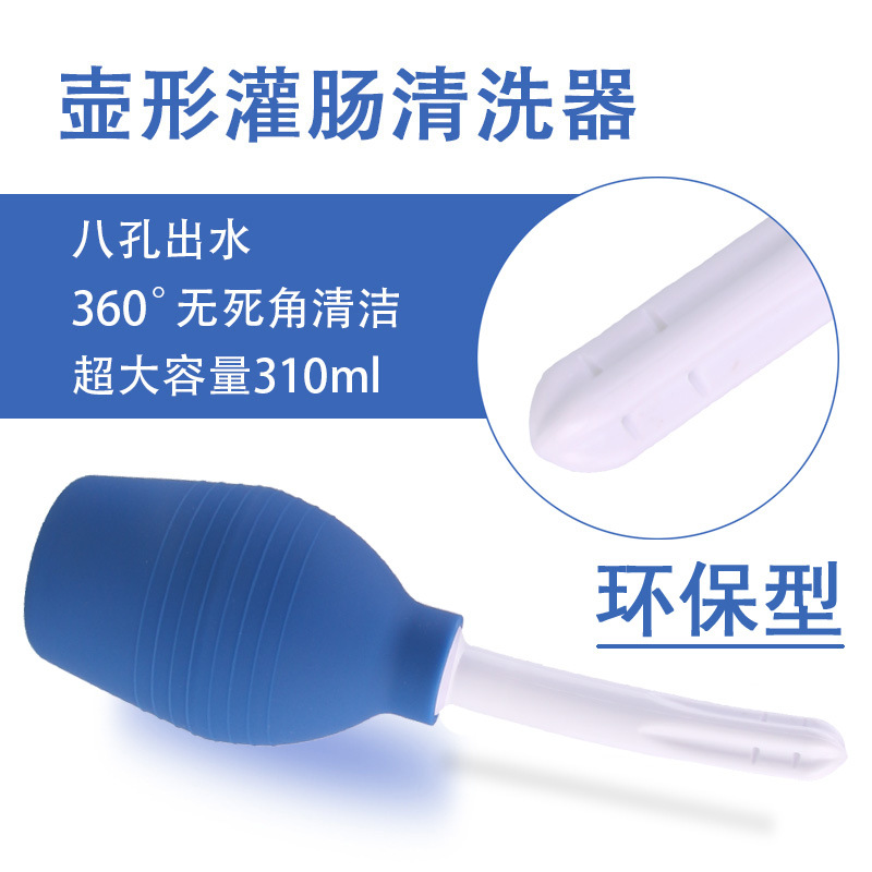 Adult sex toys gay gay bowel irrigator Back court fun ball large 310ml enema
