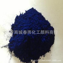 酞青蓝B 酞青蓝颜料 钛青蓝 太青蓝 塑料颜料 橡胶颜料