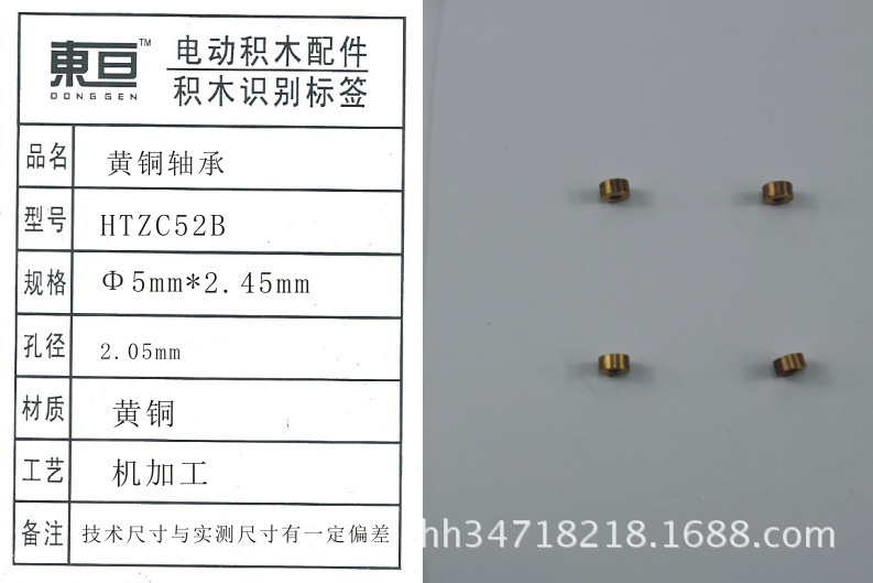 HTZC52B brass bearing, DIY bearing accessories, technology model parts, brass components Item Picture