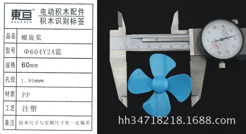 Φ604Y2A blue four-blade propeller toy accessory model parts technology manufacturing material 60mm Specification image