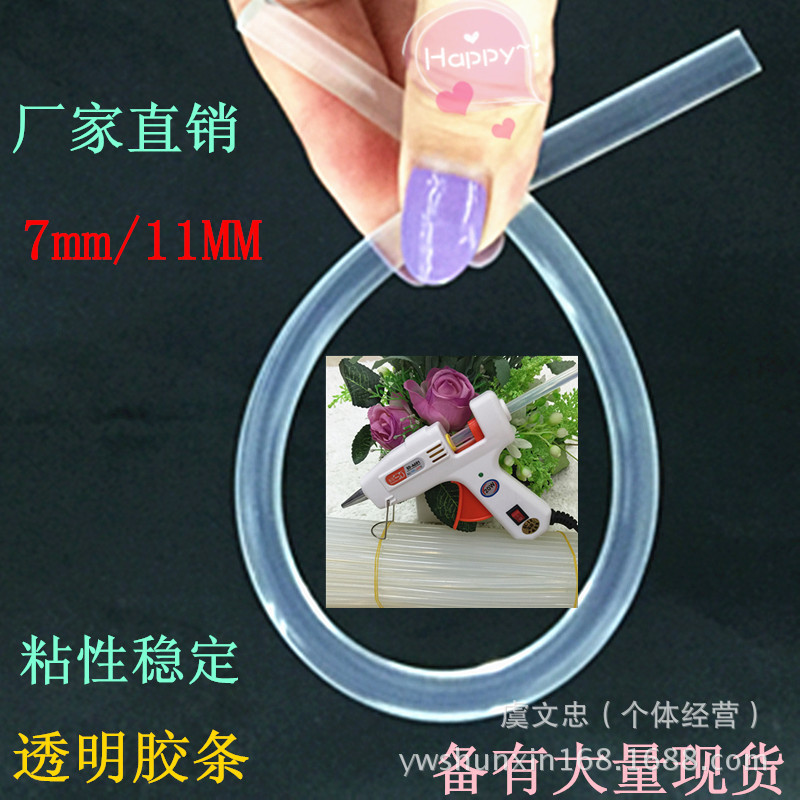 DIY透明热熔胶棒 手工饰品胶棒7mm 环保透明热熔胶棒