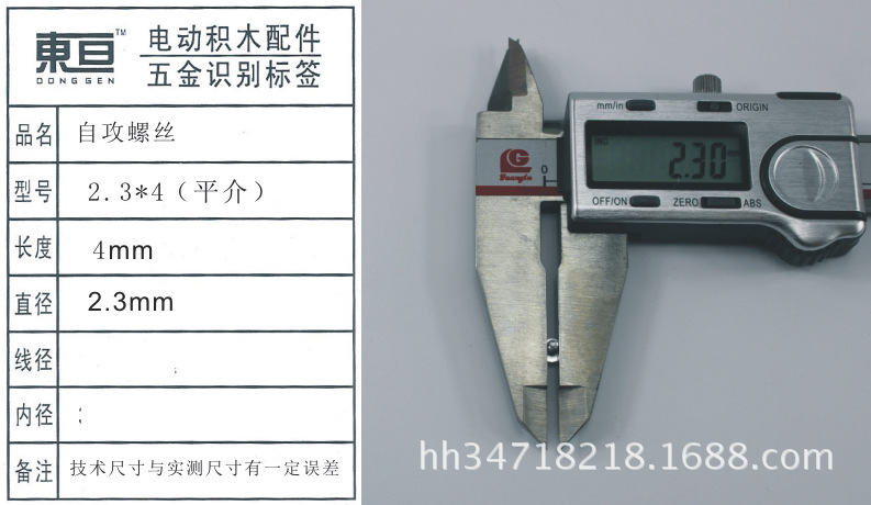 2.3*4(Flat Interface) Self-Tapping Screw Flat Head Screw Batch 4 Is A Large Package Of 20,000 Pieces Specification drawing