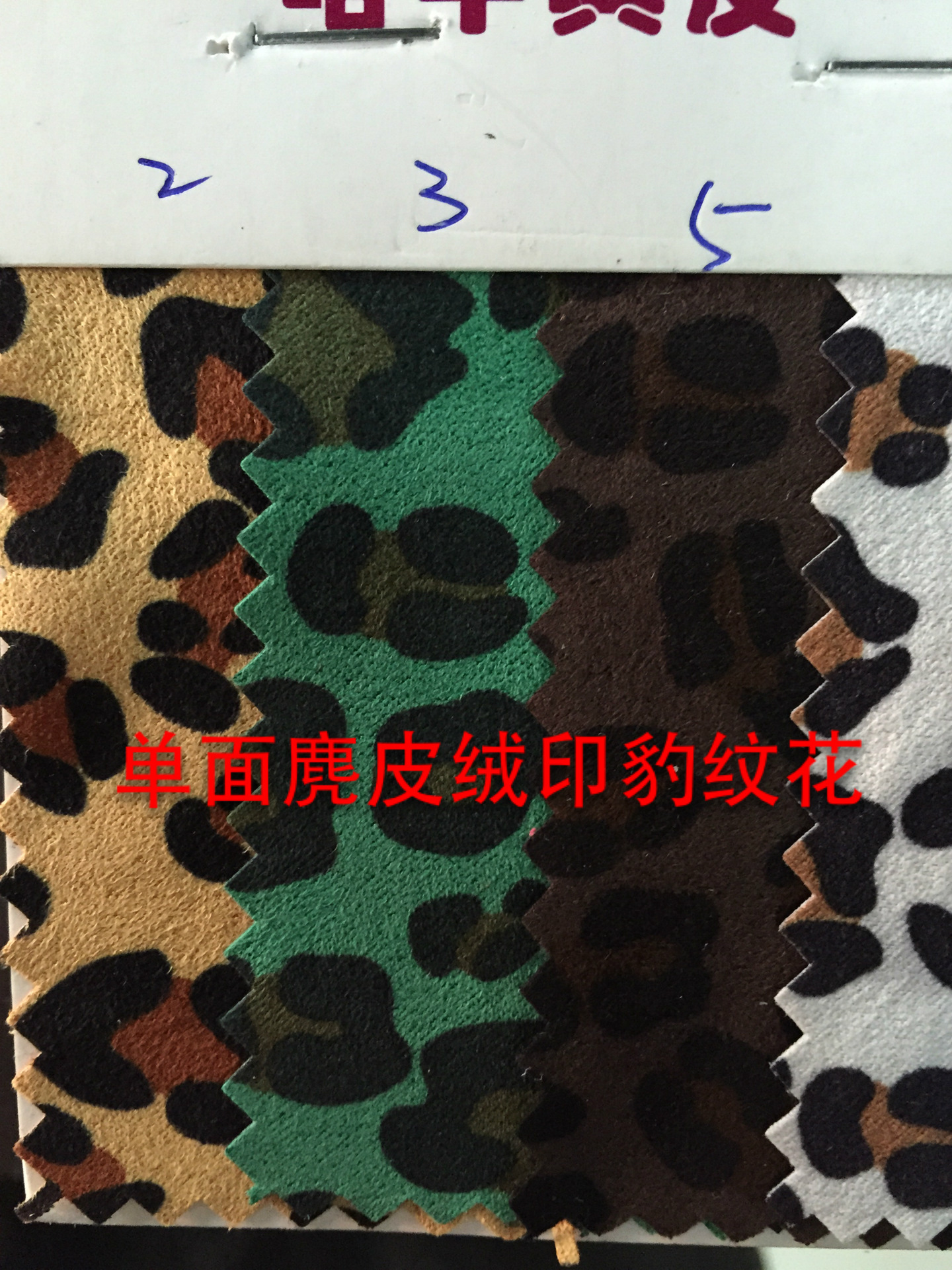 Yiwu suede, single-sided printed leopard print, single-sided and double-sided printed, colorful small leopard print, large leopard print