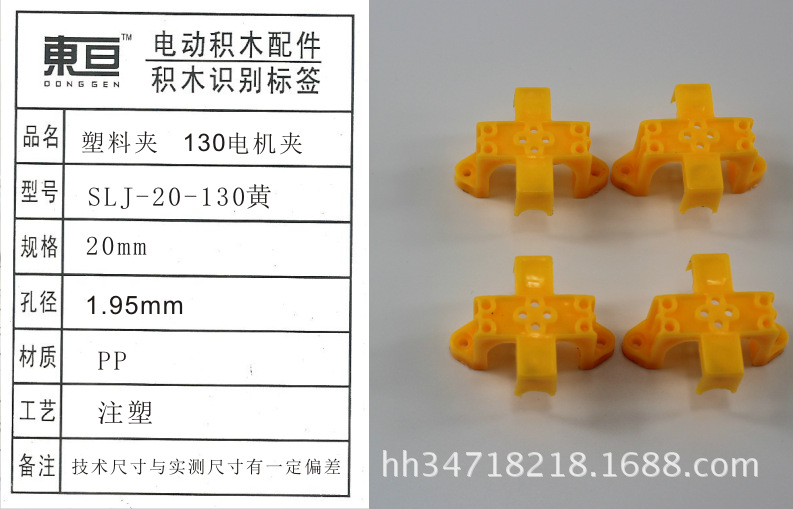 SLJ-20-130 Yellow 130 Motor Clamp, plastic motor clamp, toy accessory, DIY accessory, technology model details Picture