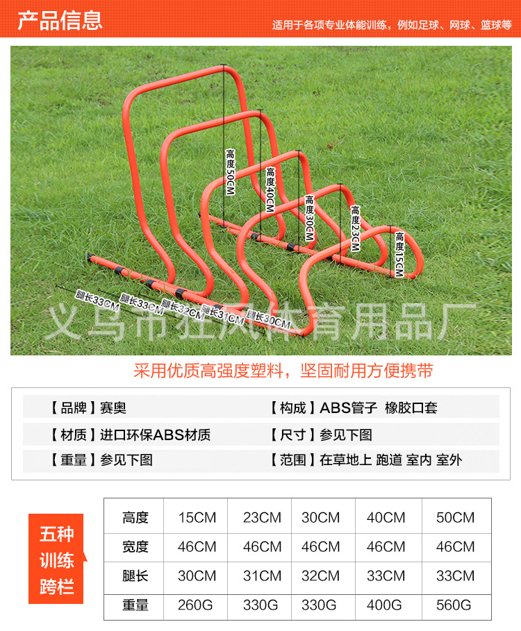 足球跨栏器_04