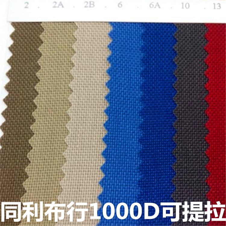 现货供应防水尼龙面料1000d可提拉1000d考度拉尼龙布箱包背包面料