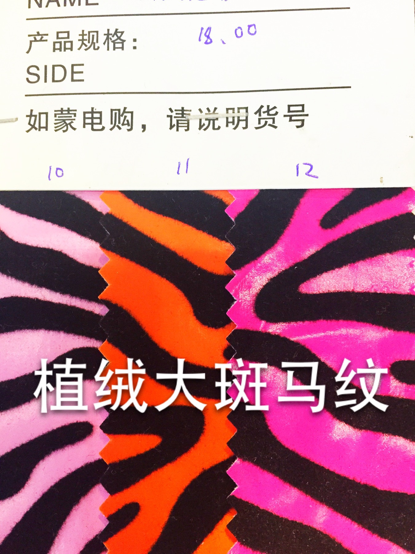 植绒皮革大斑/小斑马纹/黑色植绒产品图