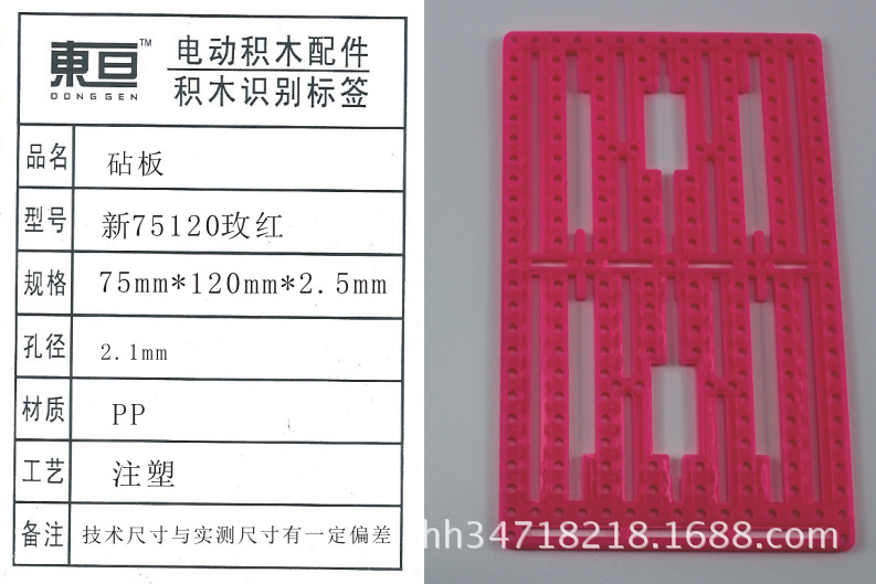 新75120玫红 砧板 功能面板  玩具配件  科技模型零件 DIY配件产品图