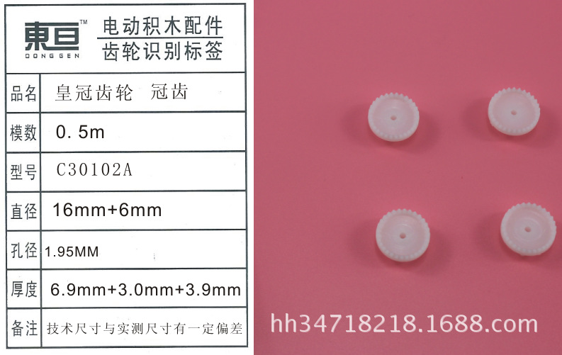 C30102A Double-layer crown gear crown tooth toy accessory Plastic gear technology model parts Specification image