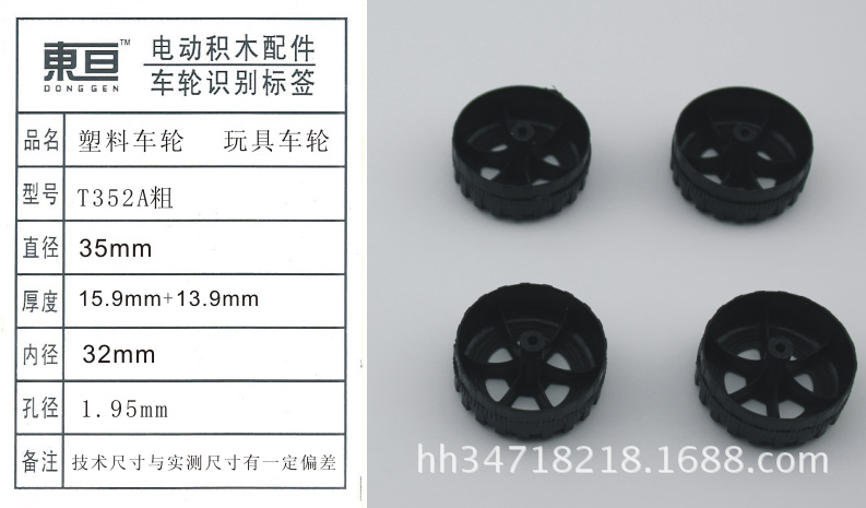 T352A thick 2.0 plastic wheel toy, wheel toy accessories, outer diameter 35mm, no free shipping for consignment Specification image