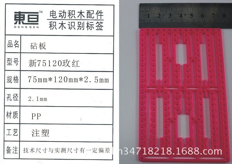 新75120玫红 砧板 功能面板  玩具配件  科技模型零件 DIY配件细节图