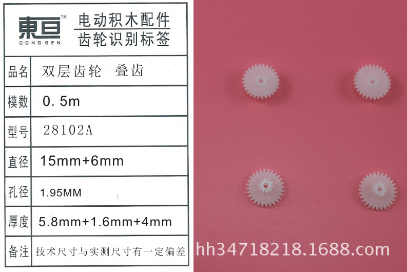 28102A Double-layer gear laminated plastic gear toy accessories, technology model parts Specification image