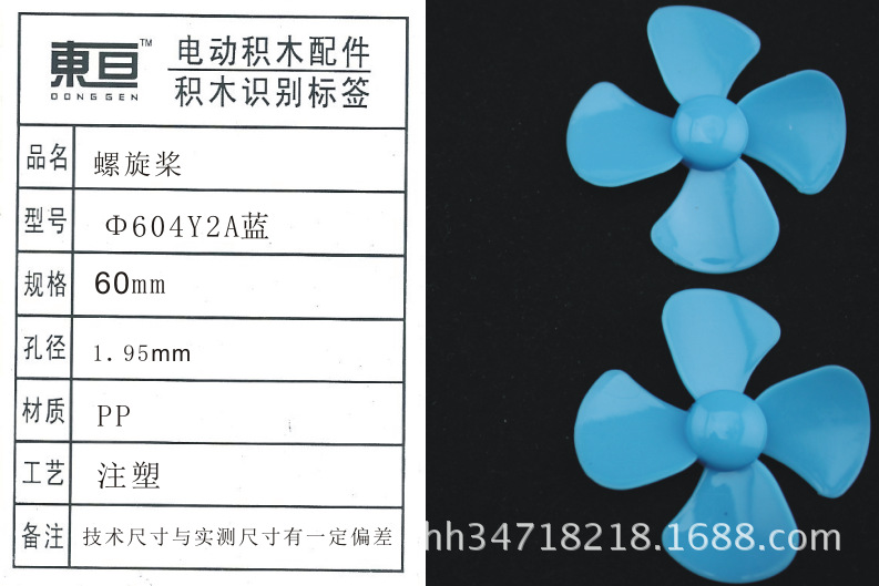 Φ604Y2A blue four-blade propeller toy accessory model parts technology manufacturing material 60mm