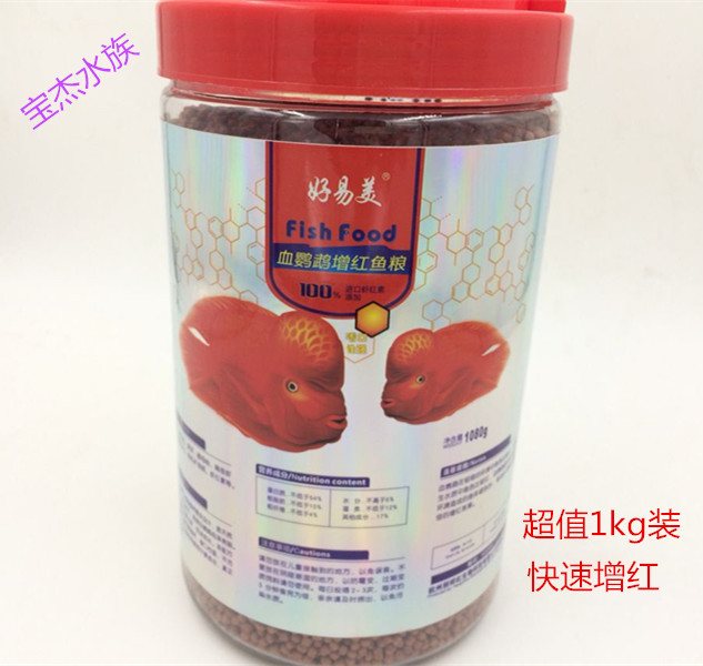 Supplying Blood parrot brightening fish feed, rapid brightening ornamental fish feed 1kg super value package manufacturer wholesale