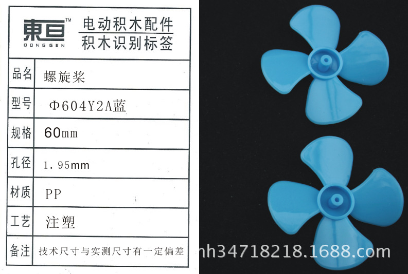 Φ604Y2A blue four-blade propeller toy accessory model parts technology manufacturing material 60mm details Picture