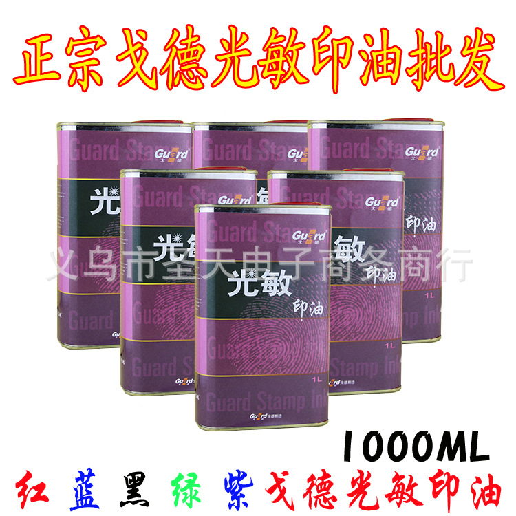 10ml光敏印章专用印油 红色蓝色黑色绿色紫印油 一瓶灌装