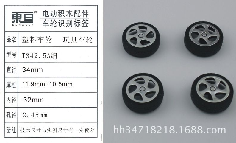 T342. 2.5 thin plastic wheel toy wheel technology model parts with an outer diameter of 34mm have been discontinued details Picture