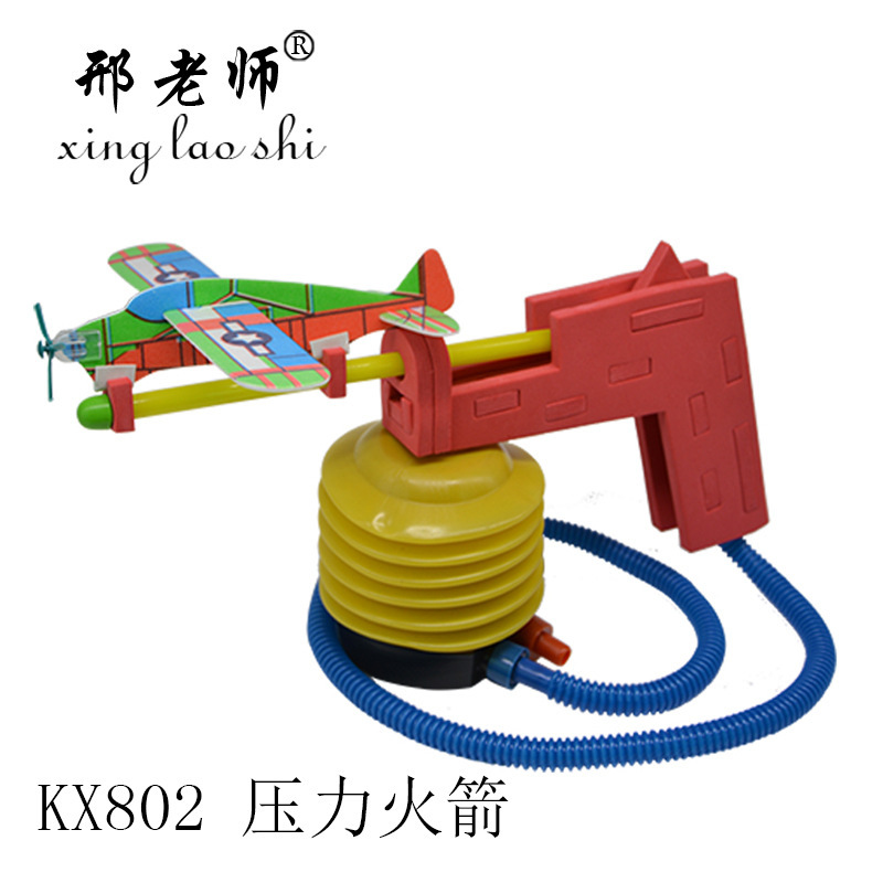 KX802 压力火箭 科技小制作 小发明 小玩具 航模飞机模型 邢老师
