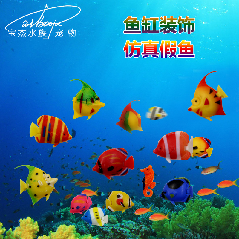Supply of plastic fish (Figure) Simulation fish toy fish Baojie aquarium equipment wholesale activities goods are limited to self-pickup details Picture
