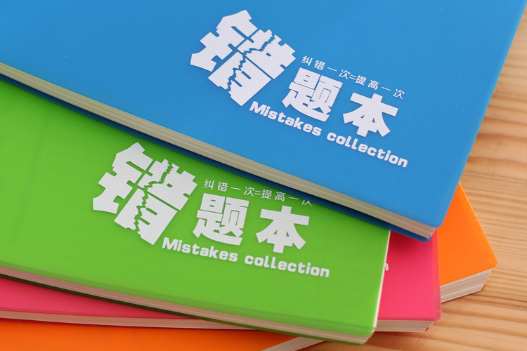 错题本初中高白底实物图