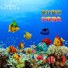 鱼缸装饰仿真鱼塑料水母观赏鱼漂浮水草珊瑚水族造景用品厂家批发