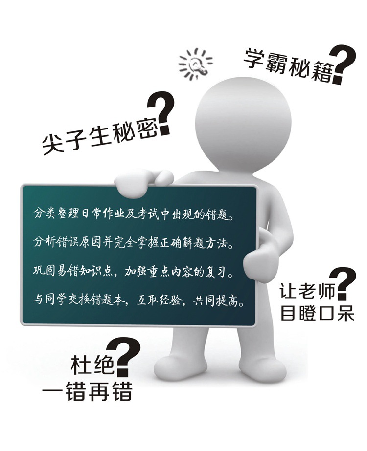 错题本初中高/学霸笔记本1白底实物图