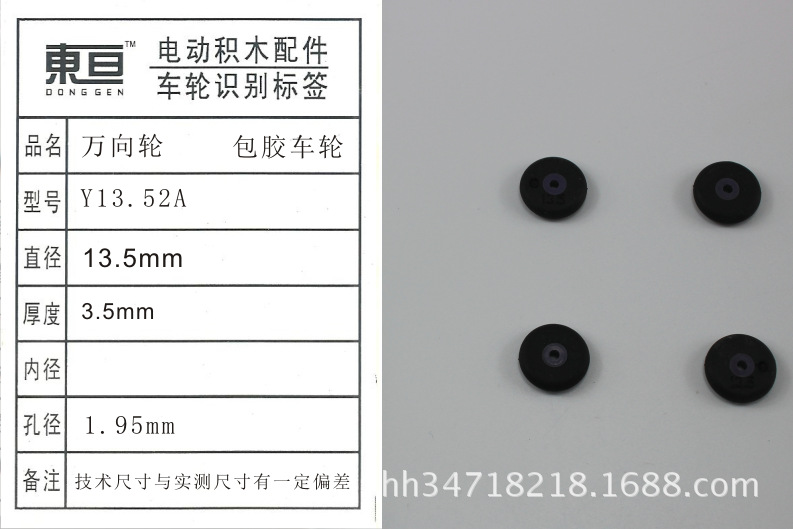 Y13.52A universal wheel rubber-coated wheel toy accessory, technology model part, outer diameter 13.5mm details Picture
