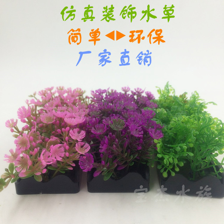 Baojie water grass simulation fish tank landscape decoration plastic decoration short water grass aquarium craft grass block foreign trade wholesale Specification drawing