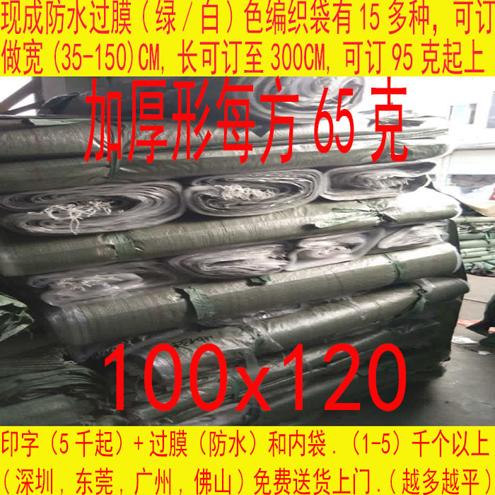 100X120绿色过膜工厂直销 编织袋 蛇皮袋 快递袋 可订制