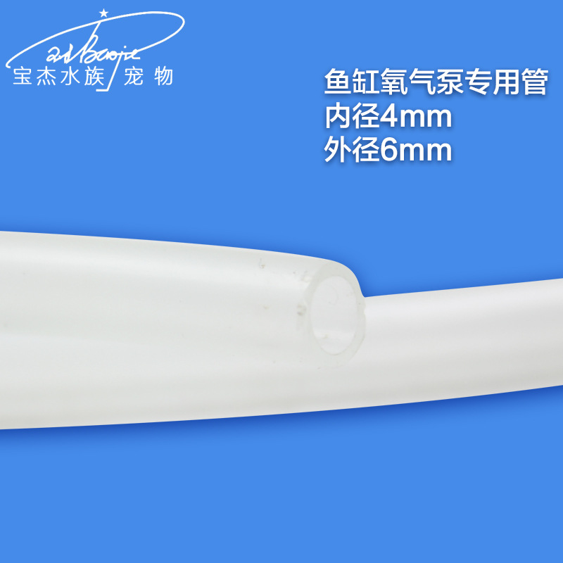 Fish oxygen pump exclusive gas pipe pvc soft gas pipe inner diameter 4mm outer diameter 6mm supporting soft gas pipe wholesale Specification drawing