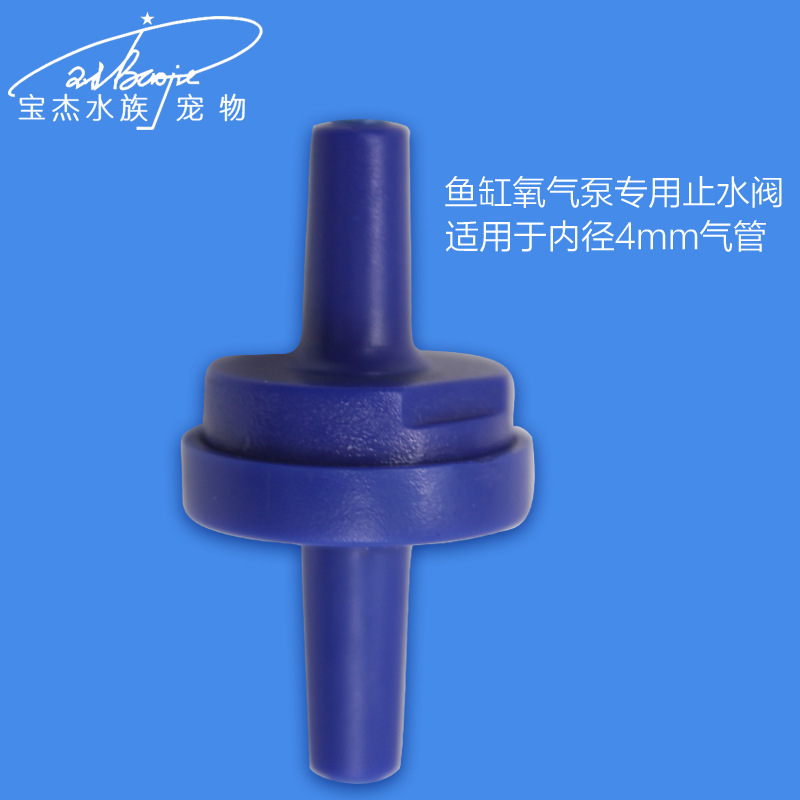止逆阀鱼缸氧气泵专用气体止回阀增氧止流阀水族用品批发4mm