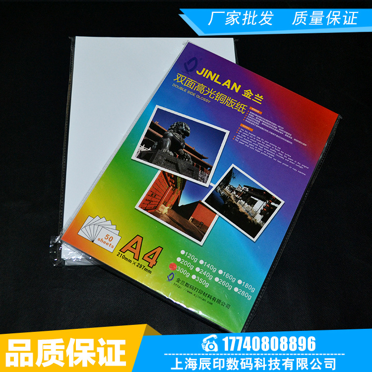 300g double-sided high-gloss photo paper inkjet printing coated paper A4A3 + color double-sided inkjet photo paper Specification image
