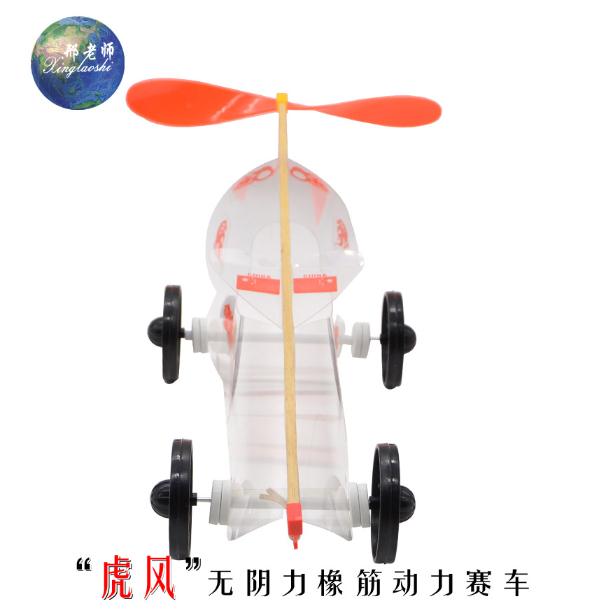C0316 Tiger Wind No Yin Force Rubber Band Racing Air-powered Car Model Technology Small Production by Teacher Xing Application Scenario