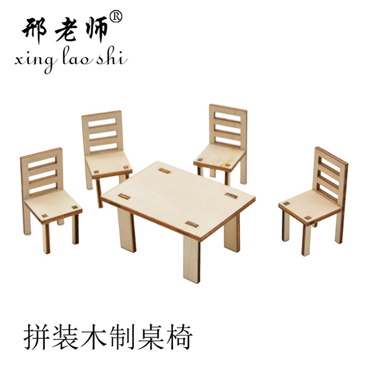 拼装木制桌椅 DIY玩具 科技小制作小发明 拼装儿童桌椅邢老师