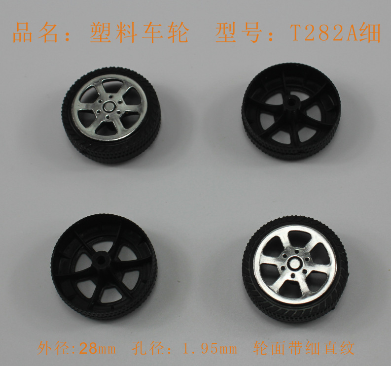 T282A fine plastic wheel toy accessories and technology model parts have been sold out and production has been halted