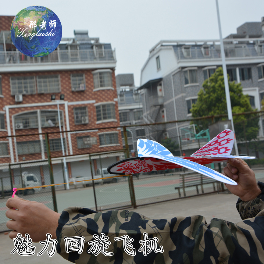 回旋飞机 泡沫飞机弹射飞机 魅力回旋飞机 科教模型 邢老师