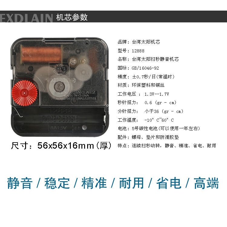 正品台湾太阳牌机芯12888静音扫秒精工轴石英挂钟机芯钟表配件