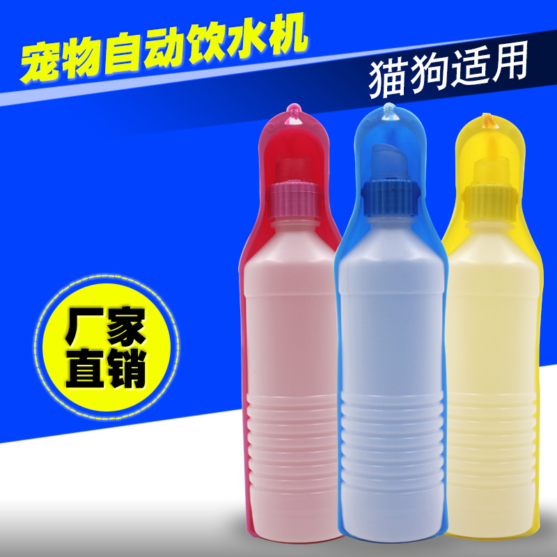 宠物饮水器狗狗户外出便携水壶宠物喂水器宠物用品500ml/300ml
