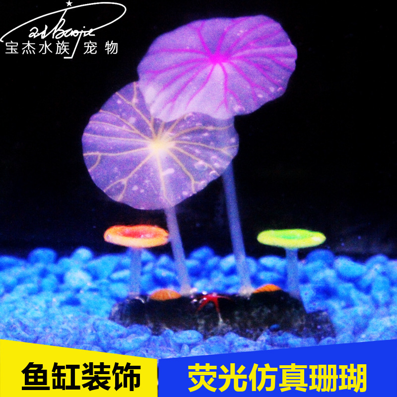 宝杰水族箱鱼缸仿真水草珊瑚荧光/石头硅胶生态鱼缸套餐产品图