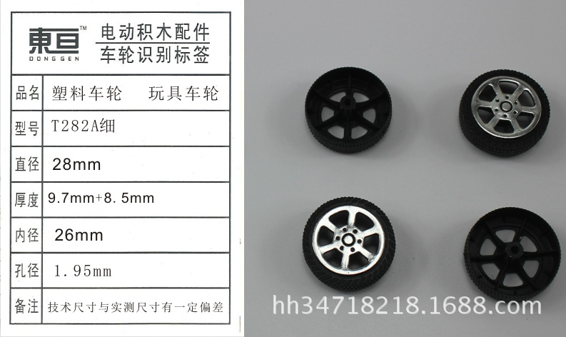 T282A fine plastic wheel toy accessories and technology model parts have been sold out and production has been halted Specification image