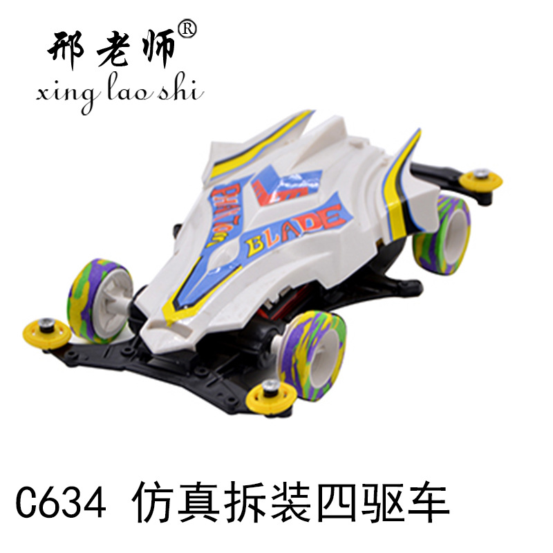 四驱兄弟 四驱车拼装儿童科普玩具 科学实验 科技小制作模型