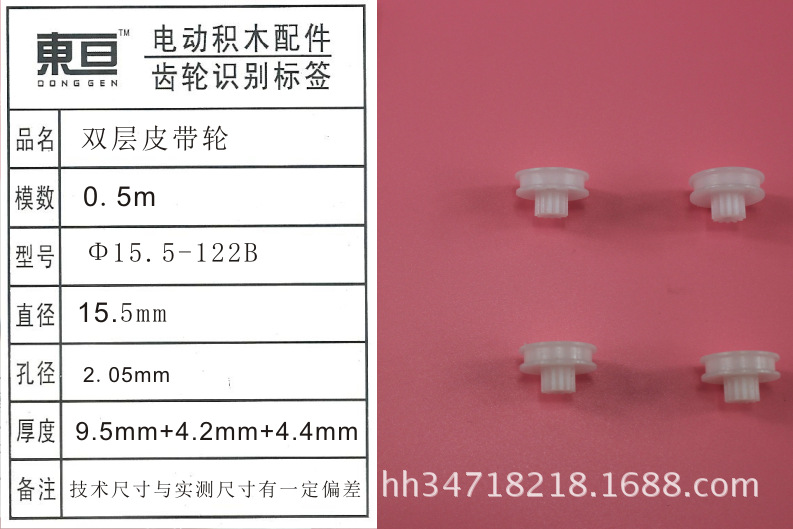 Φ15.5-122B double-layer pulley toy accessory, technology model part, diameter 15.5mm+12 teeth Specification image