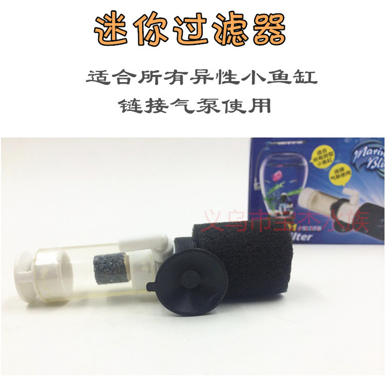 小鱼缸水族箱迷你小型水妖精反气举气动过滤器增氧器 Mini filter