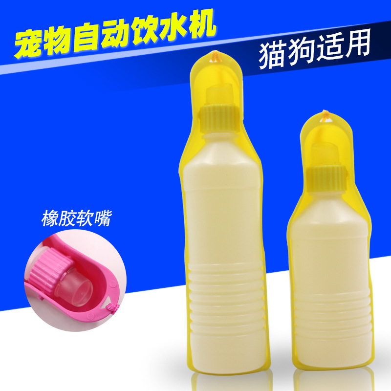 宠物饮水器狗狗户外出便携水壶宠物喂水器宠物用品500ml/300ml
