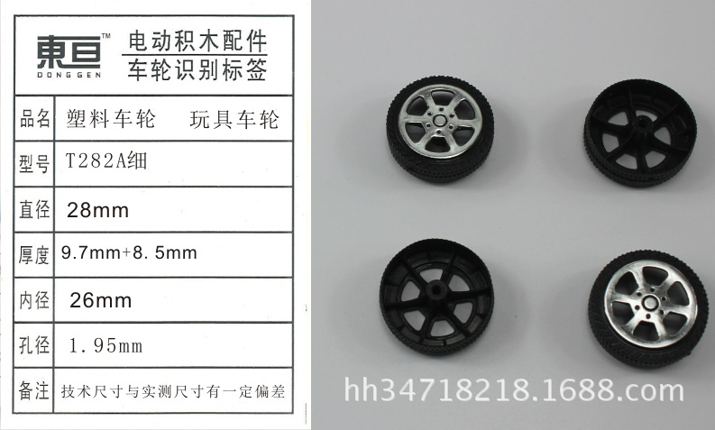 T282A fine plastic wheel toy accessories and technology model parts have been sold out and production has been halted details Picture