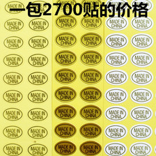 中国制造不干胶标签 made in china 标签 产地标签标贴纸三色可选