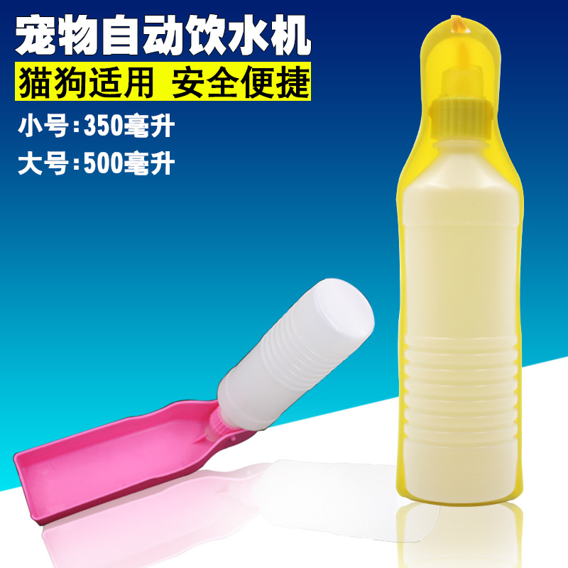宠物饮水器狗狗户外出便携水壶宠物喂水器宠物用品500ml/300ml
