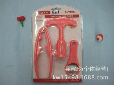 10元货源不锈钢开瓶器剪刀削皮器懒人三件套厨房用品各类套装批发