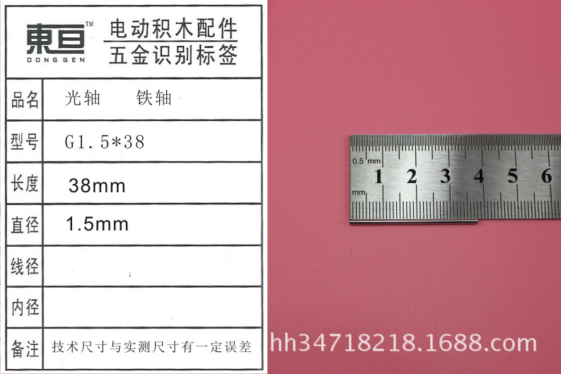 G1.5*38 smooth axle toy car axle iron axle toy accessory technology model part length 38mm Item Picture