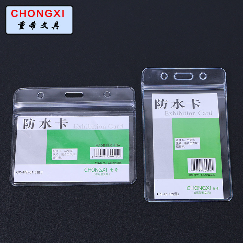 小号防水卡透明工牌PVC证件卡袋软膜工作证卡套保护胸卡套批发